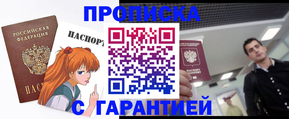 временная регистрация надежно в Златоусте