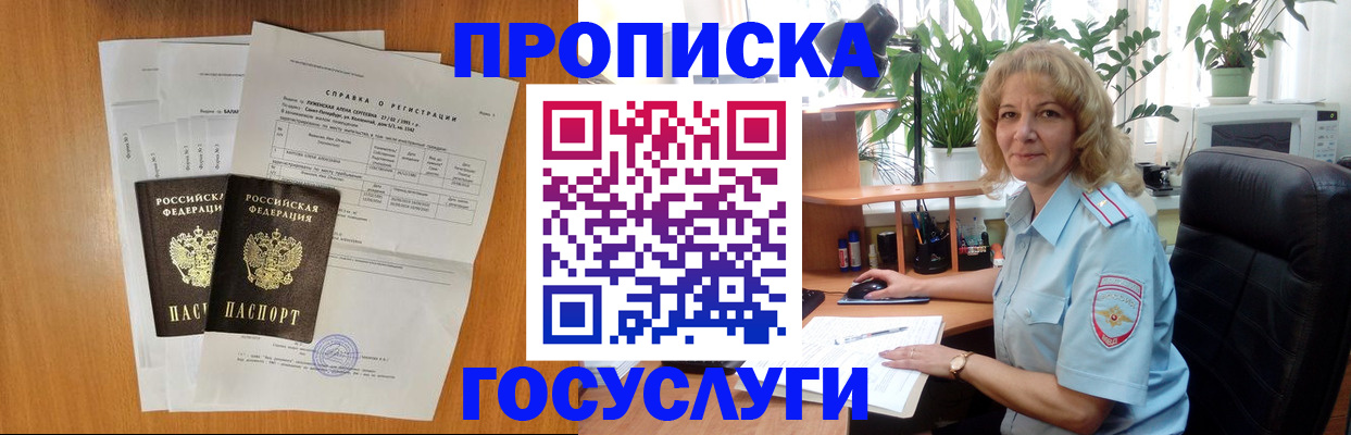 временная регистрация 2025 в Златоусте